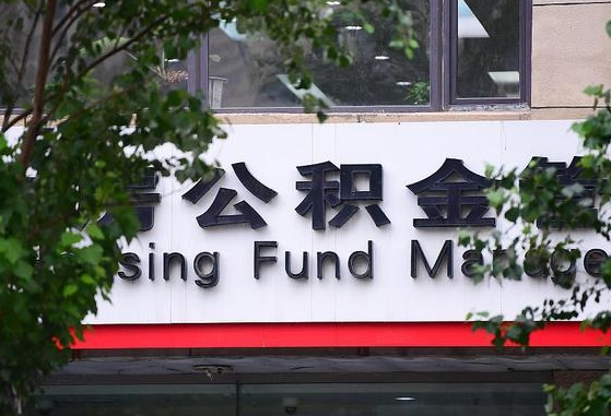 霸州锦州市住房公积金管理中心（锦州市住房公积金管理中心主任）